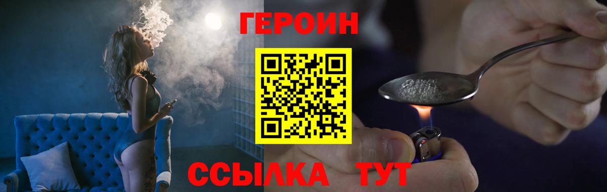 ГЕРОИН  Вход с VPN  Миллерово  ГЕРОИН белый 