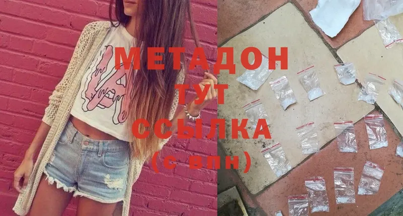 Метадон methadone  Миллерово 