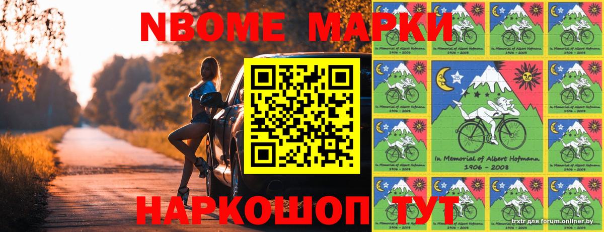 Марки N-bome 1500мкг Миллерово